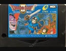 [実況]「ドラゴンクエストII・悪霊の神々（MSX）」RZP3 128GBより初見プレイ！（ラストシーンも挑む！）
