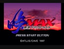 【PS1】峠MAX　Part1‐1
