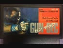 [実況]「ガンデック（FC）」4回分プレイ動画まとめ