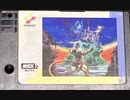 [実況]「悪魔城ドラキュラ（MSX）」RZP3 128GBより初見プレイ！