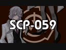 放射性鉱物【SCP-059】VOICEROID朗読会