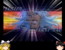 【PS2版TOD】考えてもっと考えて最後までCHAOSで貫き通す【ゆっくり実況プレイ】　ダイクロフト上層～中層