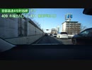 【倍速車載動画】首都高速新宿線下り　高井戸IC→三宅坂JCT　6倍速