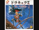 [実況]「CASTLEVANIA II／ドラキュラII（NES・FCD）」4回分プレイ動画まとめ
