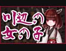 川辺の女の子【怪談】VOICEROID朗読会-東北きりたん