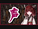 声【怪談】VOICEROID朗読会-東北きりたん
