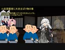 【VOICEROID怪談】諸国百物語　第参拾捌話『小笠原殿家に大坊主ばけ物の事』【古典怪談】