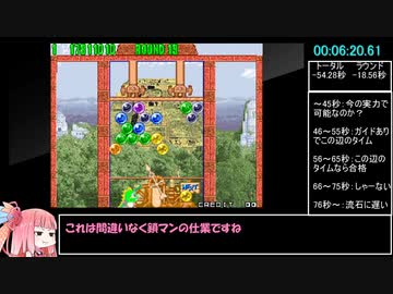 【再々走】パズルボブル2 パズルモードRTA　13分49秒86