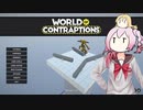 World of Contraptions_カラクリセカイ/E3-13