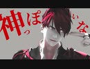 【MMD刀剣乱舞】神っぽいな【大包平】