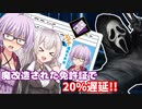 【DbD】ゆかりさんが魔改造された免許証で無双する回 残忍なゆかり#84【VOICEROID実況/デッドバイデイライトキラー】