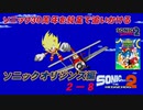 【独言実況】ソニック３０周年を鈍足で追いかける　ソニックオリジンズ編 ２－８