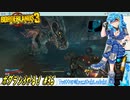 【実況】ボダラン3やる！【36】