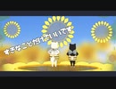 【APヘタリアMMD】すきなことだけでいいです（自作ねこたりあ）