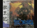 [実況]「獣王記（PCE CD）」RZP3 256GBよりプレイ！