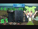 【cities skylines】市長になるんだもん#5