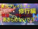 【蒼き雷霆ガンヴォルト鎖環】クリスマス街 修行編 　修行→S＋＋→トークルーム　実況プレイ