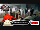 スーパーAIに隠し事は通じません【PERSONA5 SCRAMBLE The Phantom Strikers】part50