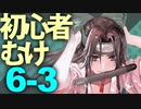 【艦これ】通常海域を順番に攻略【VOICEROID実況プレイ】♯30