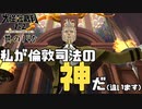 【大逆転裁判2 其の145】倫敦司法で一番偉いのはこの人？【新人Vtuber】