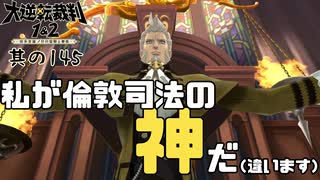 【大逆転裁判2 其の145】倫敦司法で一番偉いのはこの人？【新人Vtuber】