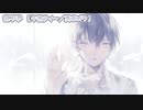 【ニコカラ】親不孝【 off vocal 】
