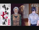 謎肉の正体は｜学怖ファンがやる【アパシー 鳴神学園七不思議 体験版】#16
