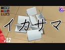 #12【極限脱出】イカサマならまかせろ！