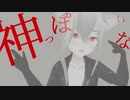 【オリキャラMMD】神っぽいな【ヌヌ】