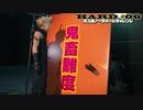 【FF7リメイク】HARD MODE ボス ノーダメージ縛り 第06a話「鬼畜難度のローチェ戦 前編」【実況】