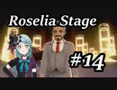 【ゆっくりポケモン剣盾】Roselia Stage 14【Re:birth day】