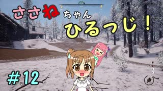 【Medieval dynasty】ささねちゃんひるっじ！　12【ボイチェビ実況】