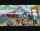 【switch】ポケットモンスターLEGENDSアルセウス#36【実況プレイ】