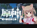 名取さな原神切り抜きまとめ