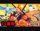【実況】筋肉は裏切らない【ポケモンUNITE】