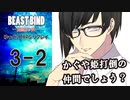 【第二話完】【 TRPG ゆっくりリプレイ動画 】月が見ている　第三話 2【BEAST BIND～魔獣の絆R.P.G.（旧約）】
