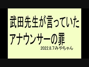アナウンサーも自分がしゃべる事は真実か調べて話た方がいいよ