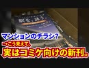 マンション広告風に駅を紹介する同人誌【駅を詠う 待望の第二期】