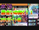 【デュエプレ】茜ちゃんの気まぐれデュエル　＃76【VOICEROID実況】