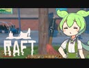 【Raft】#31 いちから始めるずんだもんイカダ生活【voicevox】
