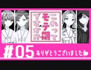 【実況風プレイ】人生初のギャルゲー体験♡05【これってモテ期ですか！？】