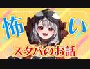 【スタバアンチ】スタバの〇〇が嫌いで１度も入店したことがない沙花叉クロヱ