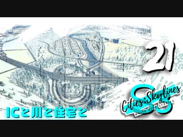 【Cities:Skylines】White City Stories EP21【ゆっくり実況/PS4】