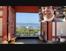 【旅行】和歌山市内へ！淡島神社・深山砲台跡【関西空港】3/3（コメント無）