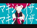 マーシャル・マキシマイザー / 重音テト 【Cover】
