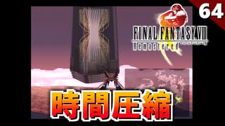 【FF8】アルティミシアが時間圧縮したい目的ってもしや...愛と友情、勇気の大作戦【初見実況 リマスター版】#64