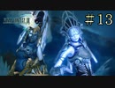 【字幕プレイ】FF紀行・FINAL FANTASY XIII編 #13