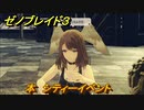 ゼノブレイド３　本　シティーイベント　＃１９５　【Xenoblade3】