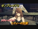 ゼノブレイド３　シティーの衣服　シティーイベント　＃１９６　【Xenoblade3】