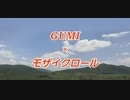 【スマホでMMD】GUMIでモザイクロール